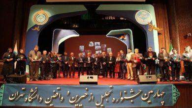 Photo of چهارمین جشنواره خیرین و واقفین دانشگاه تهران