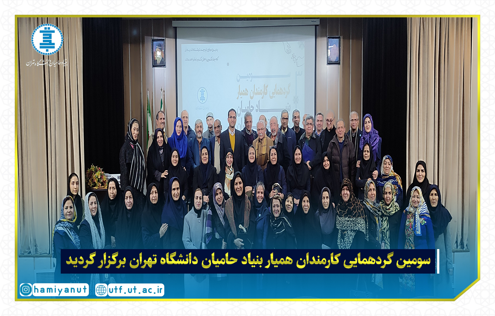 بنیاد حامیان دانشگاه تهران